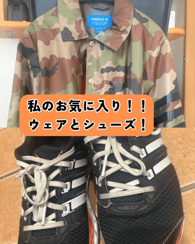自分のお気に入りのシューズとランニングウェアの画像です。